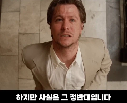 영화 레옹에서 게리 올드만이 먹은 약의 정체.jpg