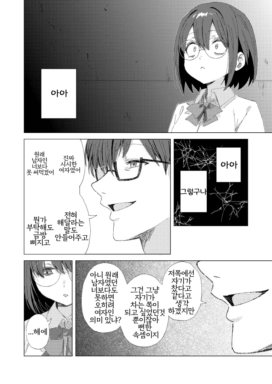 TS하고 NTR먹버당한 만화