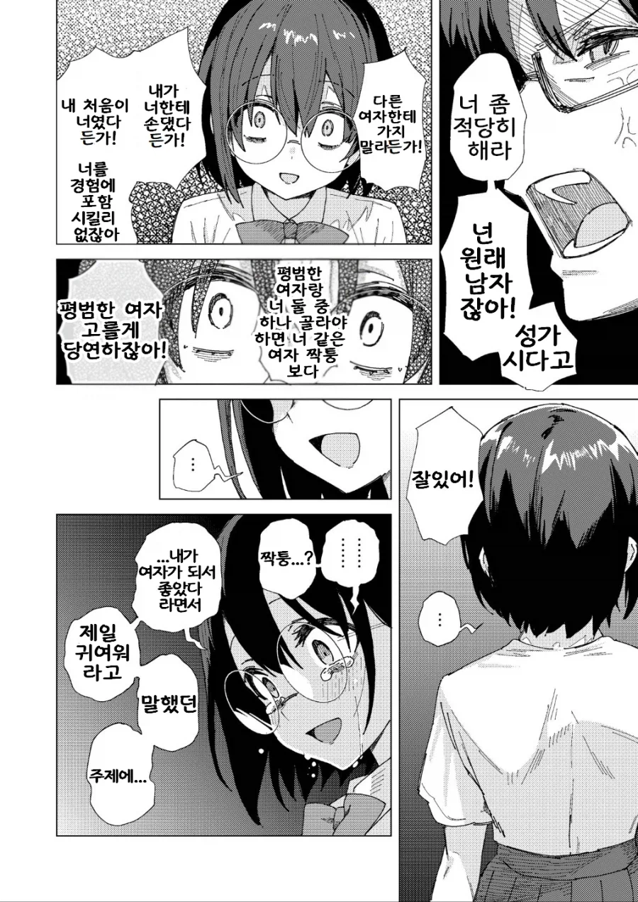 TS하고 NTR먹버당한 만화