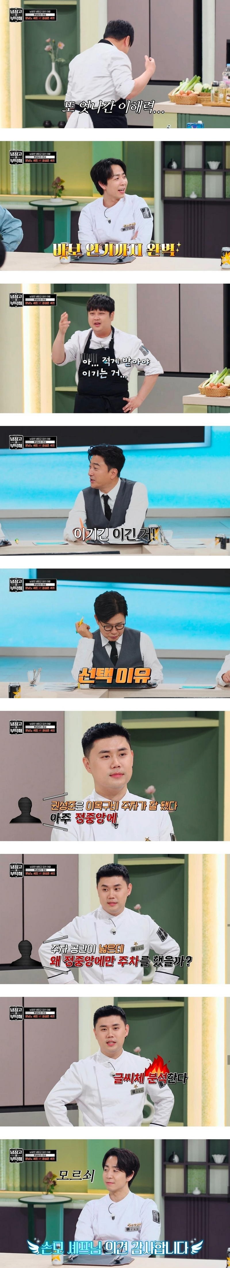 냉부 윤남노 vs 권성준 못생김 비밀 투표