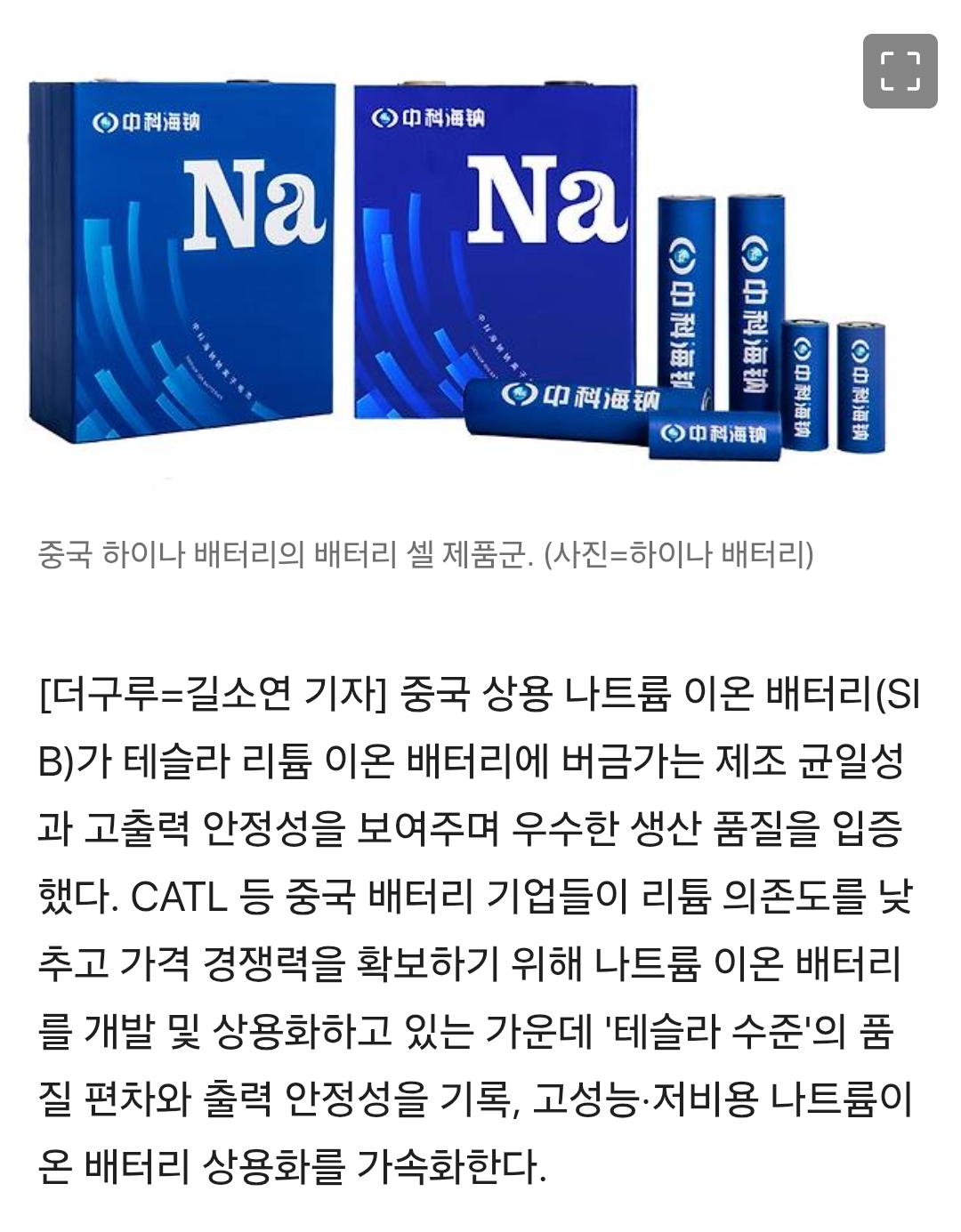 K배터리 ㅈ된네연