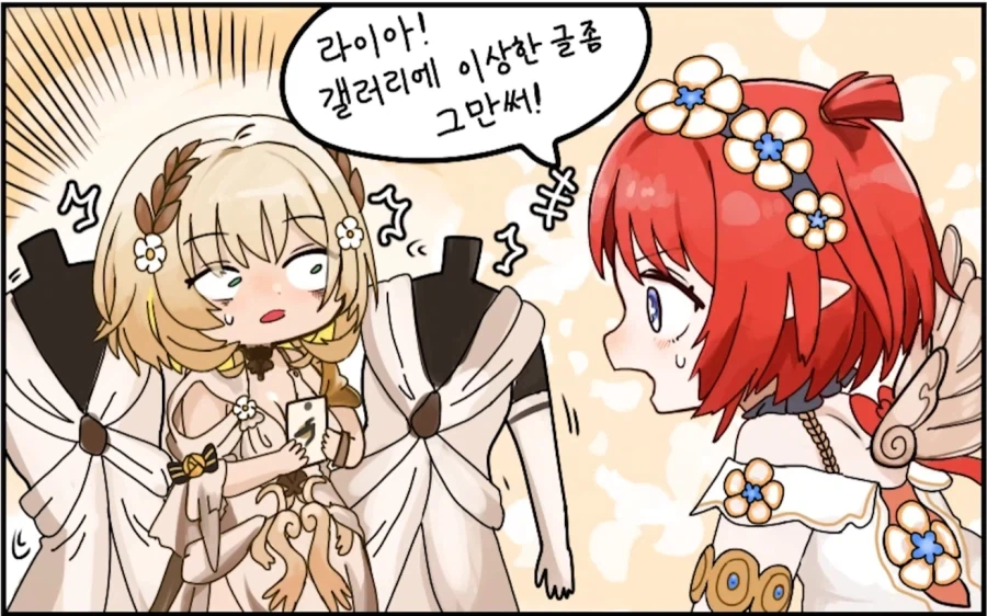 스타레일) 커뮤좀 그만해 라이아!!!