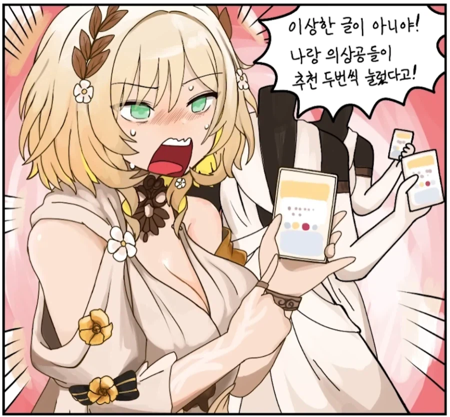 스타레일) 커뮤좀 그만해 라이아!!!