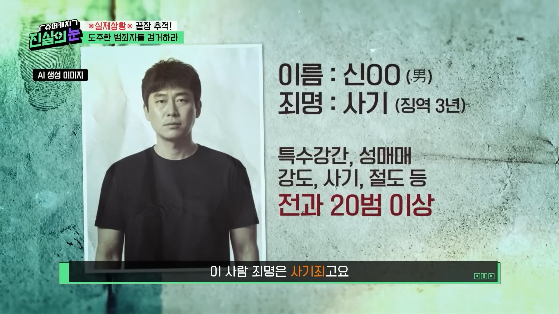 열심히 사는 범죄자놈들