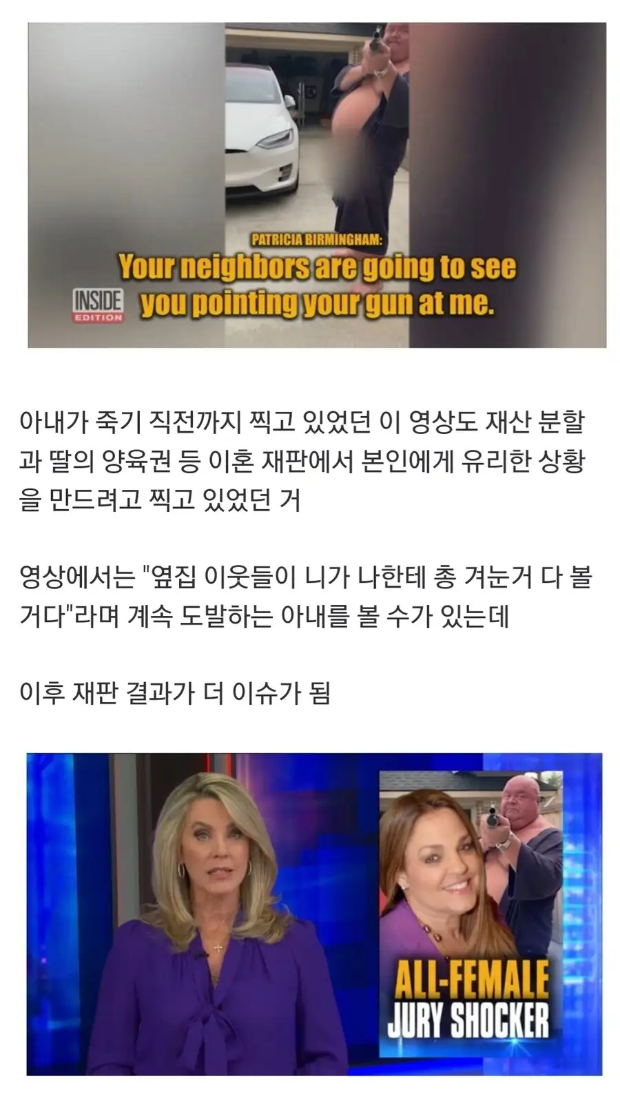 혐주의 아내에게 샷건을 쏜 남편