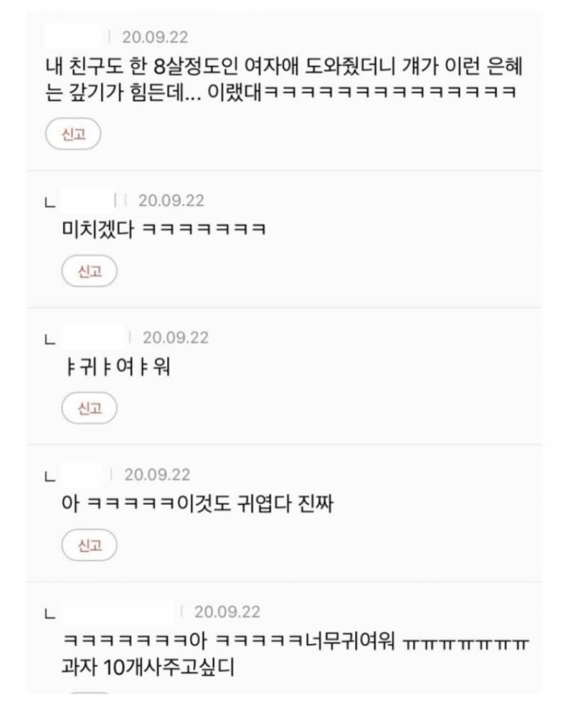 길 가는데 초딩애기 말하는 거 도랐나봐...