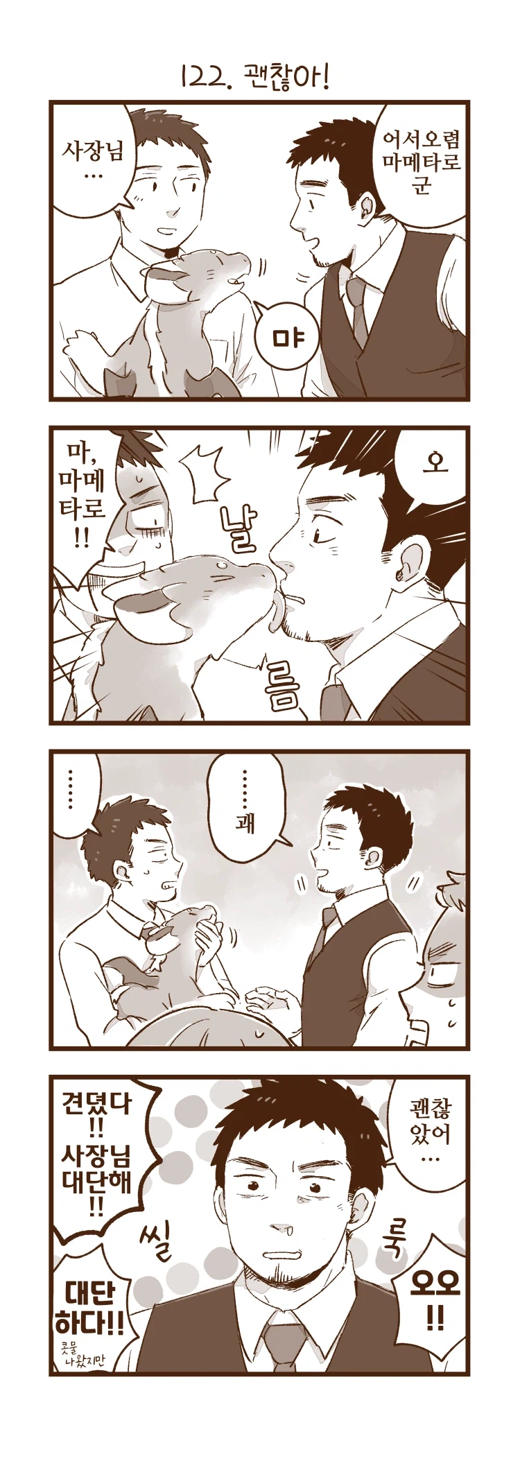 회사 앞에서 드래곤을 주웠습니다 121~148(완).manhwa