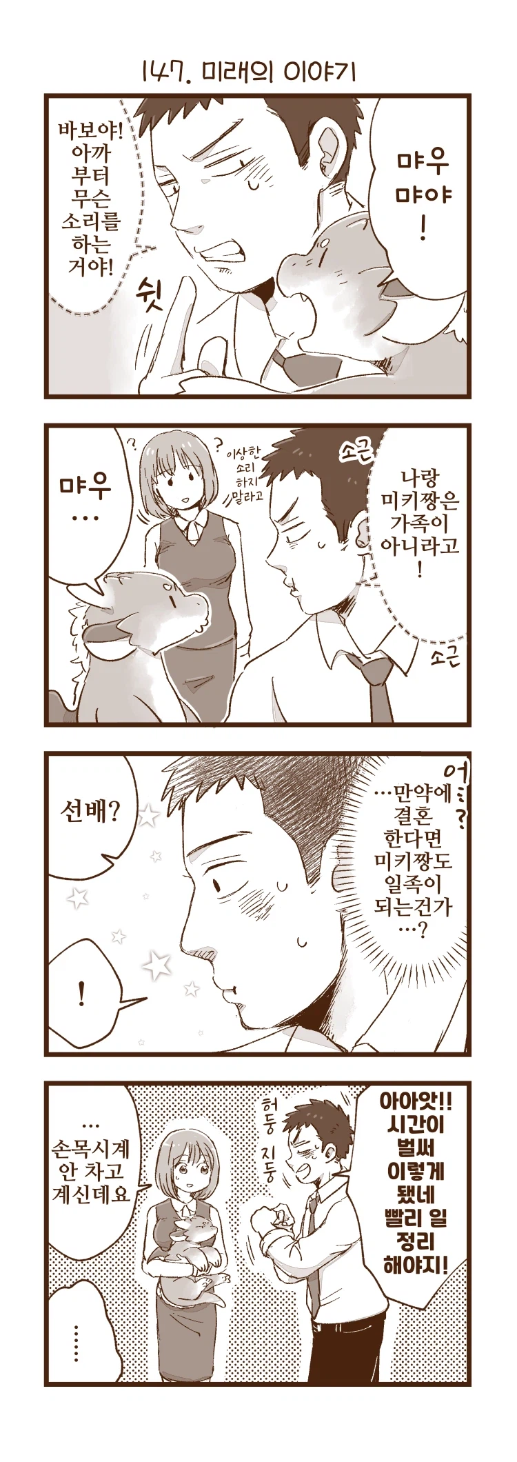 회사 앞에서 드래곤을 주웠습니다 121~148(완).manhwa