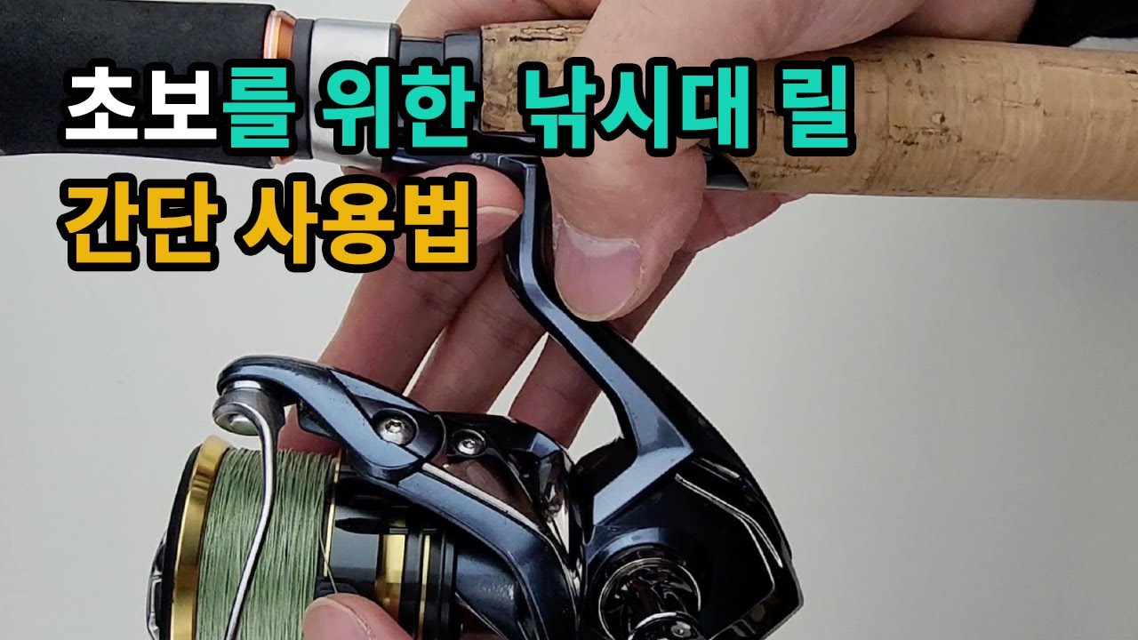 낚시를 아예 처음 입문하는 사람이 읽었으면 하는 내용