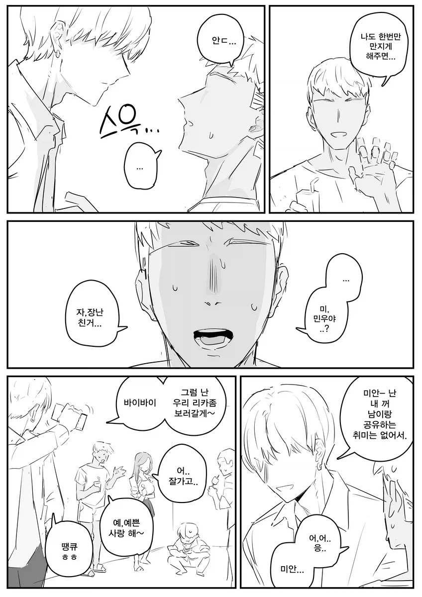 혼전순결 여자친구+에필로그...manhwa