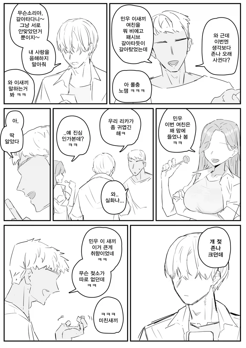 혼전순결 여자친구+에필로그...manhwa
