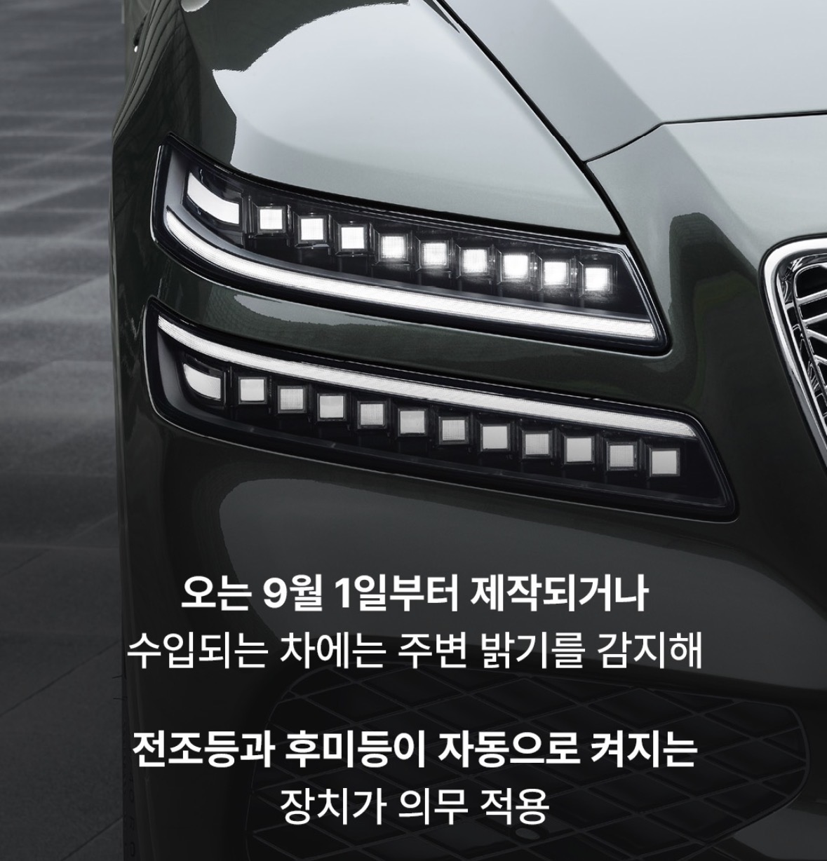야간 스텔스 차량 ㄷ ㄷ