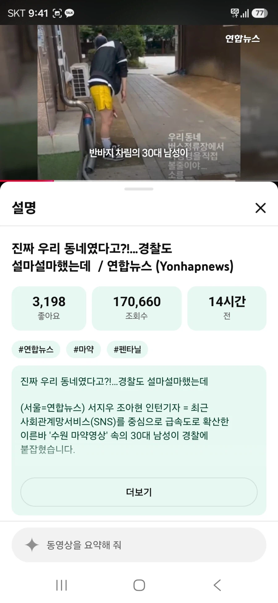 미국 말약 좀비거리서나 보던 광경. 수원서 목격. 경찰체포