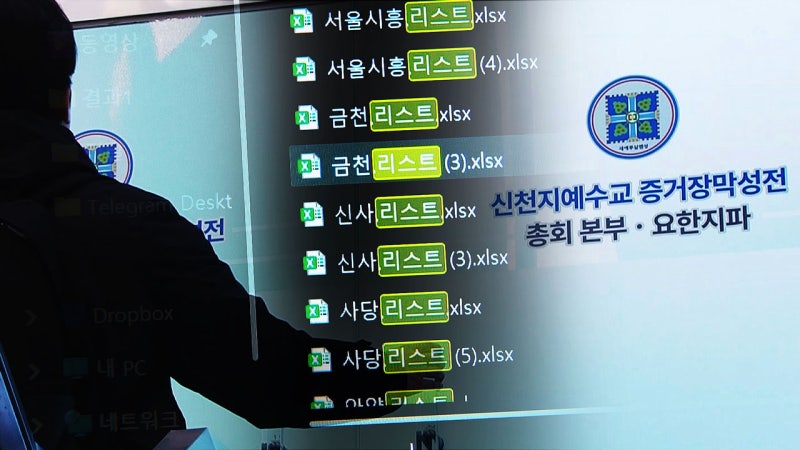 [단독] 신천지 합수본, 국힘가입 신도들에 "콜센터처럼 일일