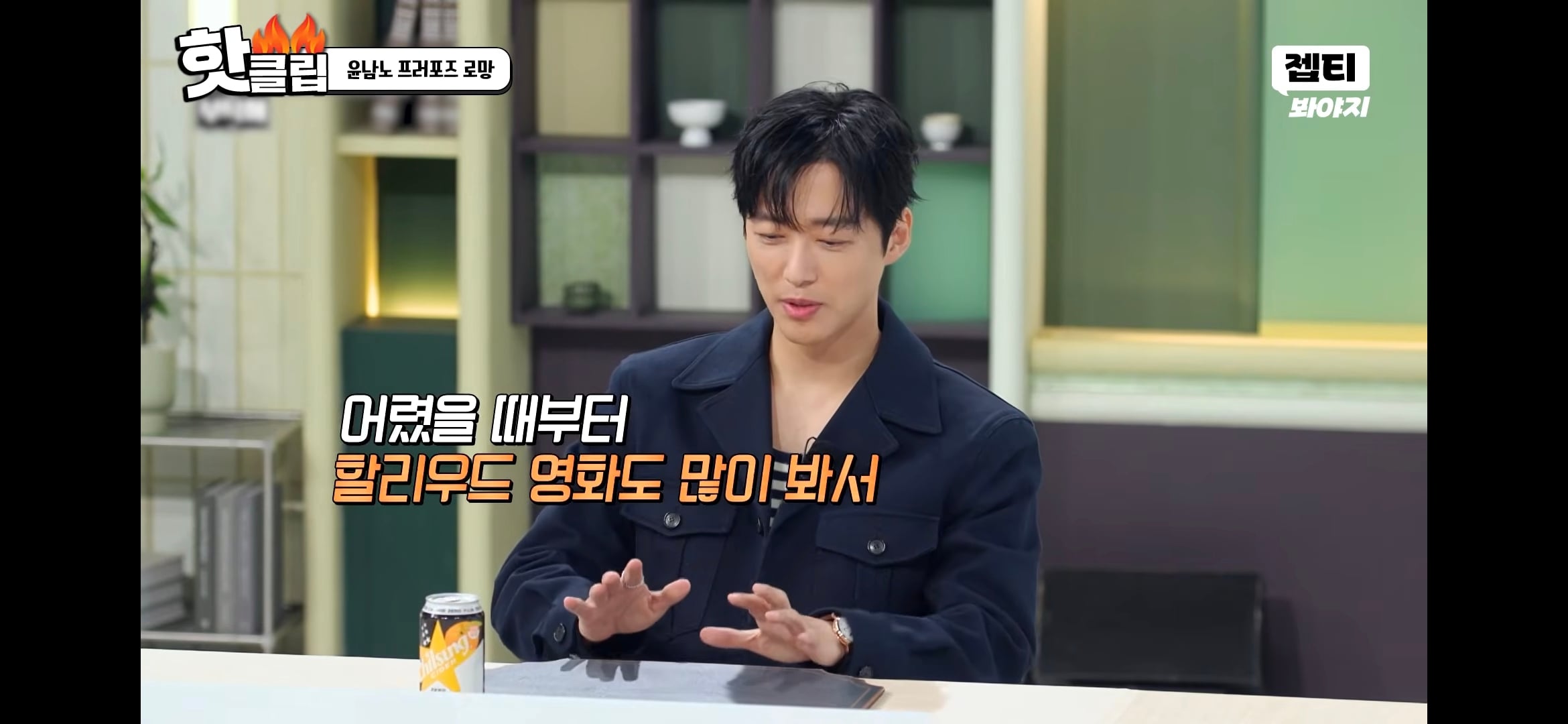 할리우드 영화 보고 자연스럽게 프러포즈 생각했다는 남궁민