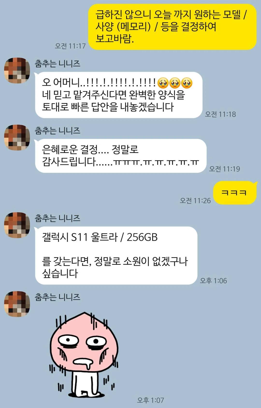 난 왜 울 딸이 이렇게 문자 보내는 게 넘 웃기고 귀여울까 딸바보인가..