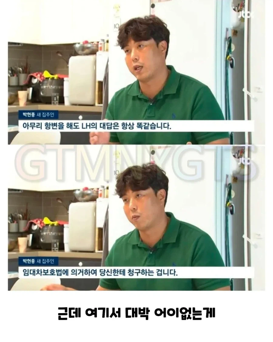 집주인 돈 뜯어내고 사기치려던 LH의 최후.jpg