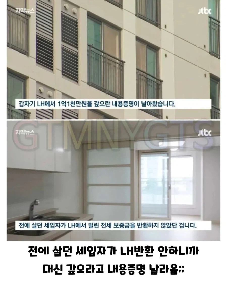 집주인 돈 뜯어내고 사기치려던 LH의 최후.jpg