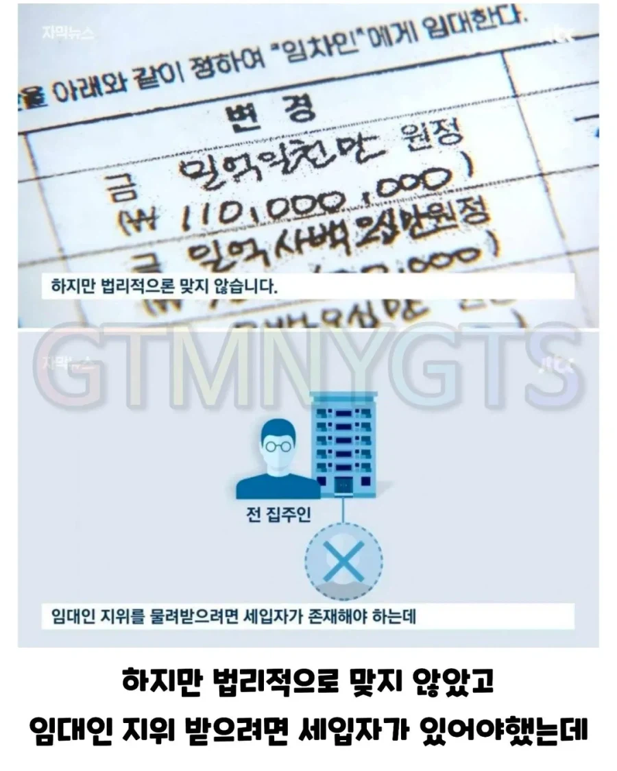 집주인 돈 뜯어내고 사기치려던 LH의 최후.jpg