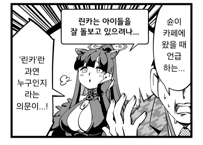 블루아카) 산해경 신캐 이름 린카인 듯