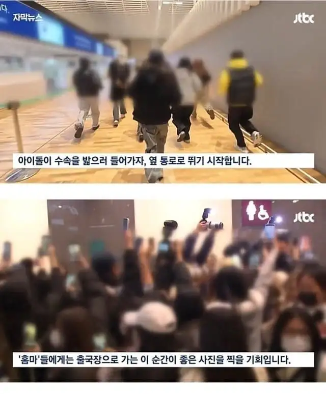 점점 도를 넘는 연예인 공항 출국 논란( 좀 조용히 다니자! 전용기 타던지...