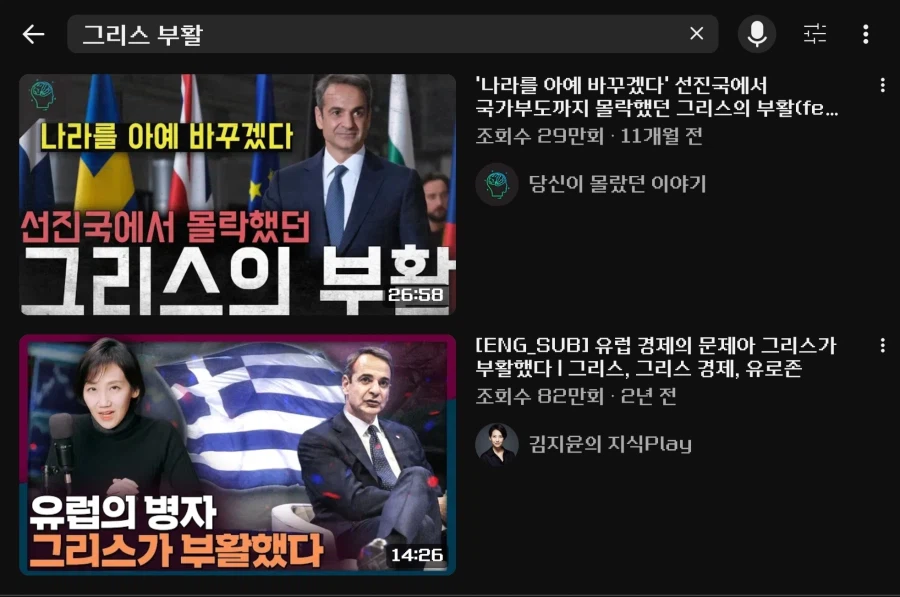 그리스 부활한지 꽤 됐어
