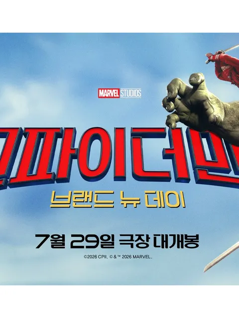 [개봉일] 영화 스파이더맨 : 브랜드 뉴 데이 - 국내 7월 29일, 아이맥스 개봉 확정