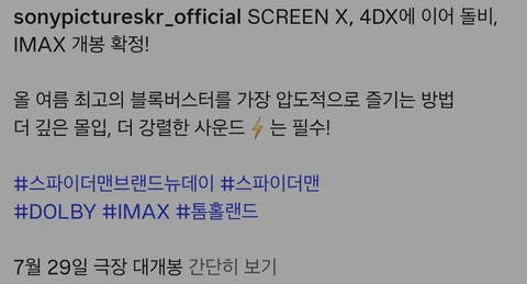 [개봉일] 영화 스파이더맨 : 브랜드 뉴 데이 - 국내 7월 29일, 아이맥스 개봉 확정