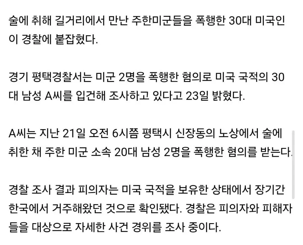 난리난 주한미군 폭행사건. JPG