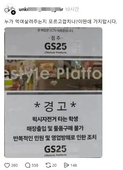 픽시타는 급식 출입금지 시킨 편의점