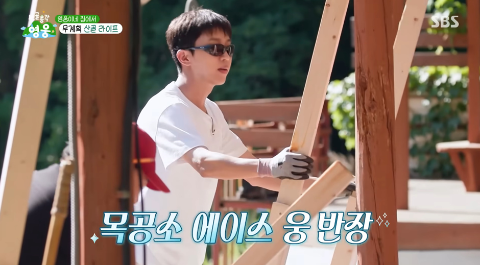 산골에서 살던 임영웅 의외의 생활 능력…jpg