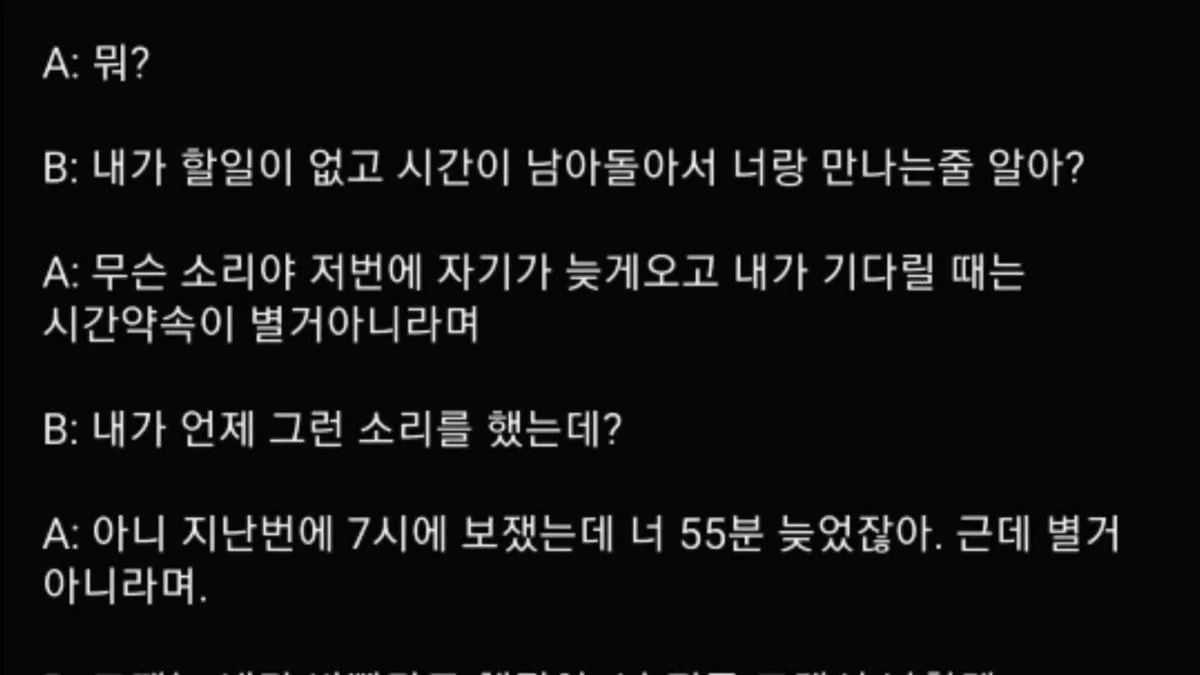 가스라이팅이란 이런거임