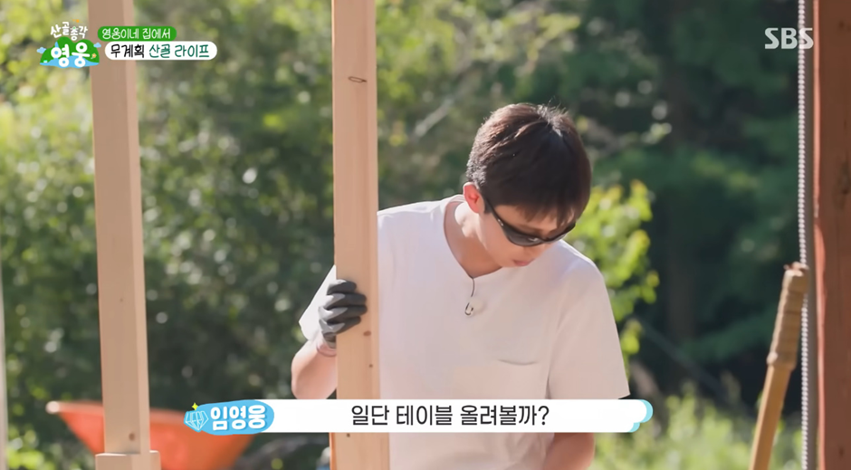 산골에서 살던 임영웅 의외의 생활 능력…jpg
