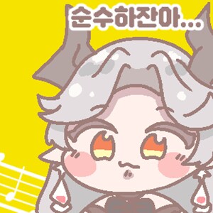 [트릭컬] 동탄미시미혼모 BB