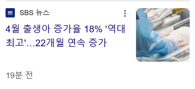 4월 출생아 증가율 18% '역대 최고'…22개월 연속 증가