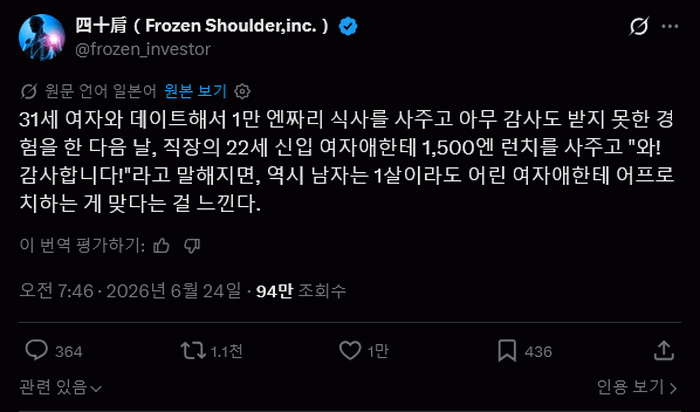 31세 여자와 데이트하고 진리를 깨달아버린 일본인