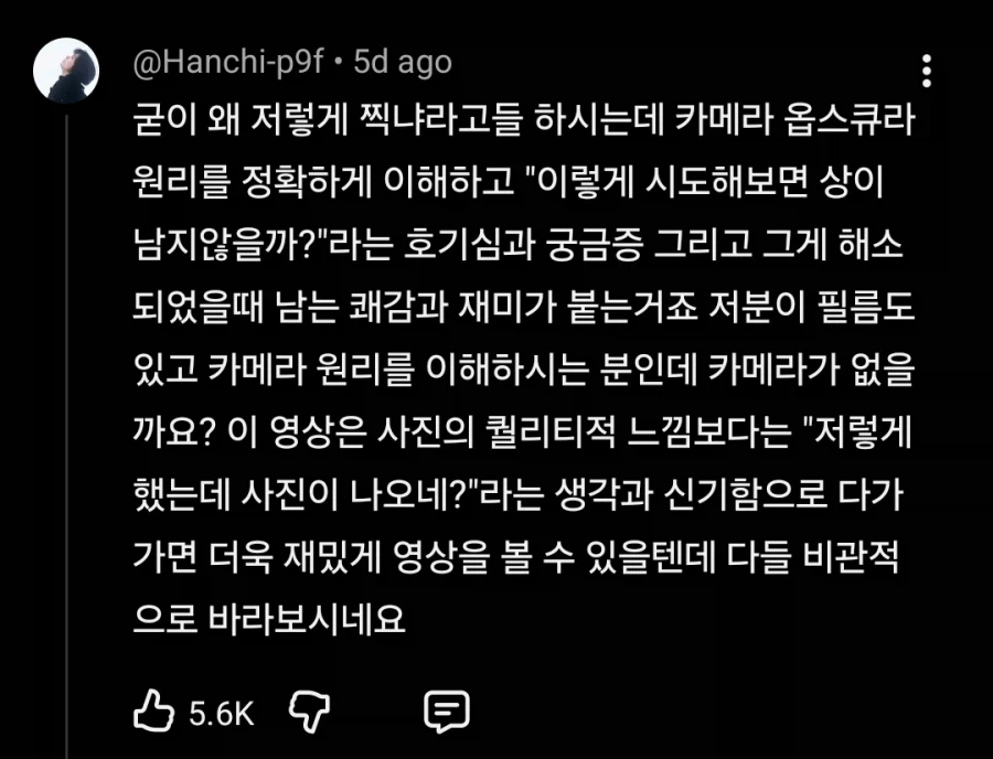 카메라 없이 사진 찍기 + 그에 달린 조롱 + 알못에 대한 지적.jpgif