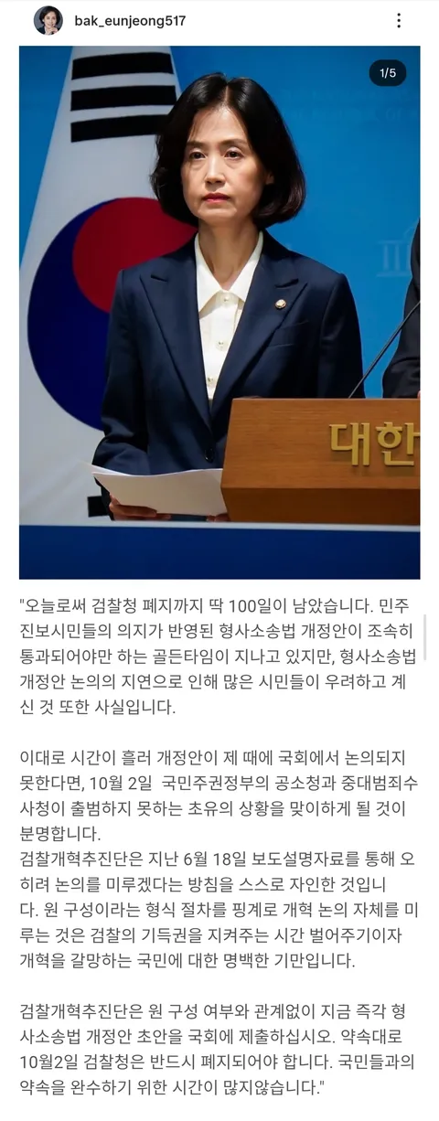 박은정의원 SNS