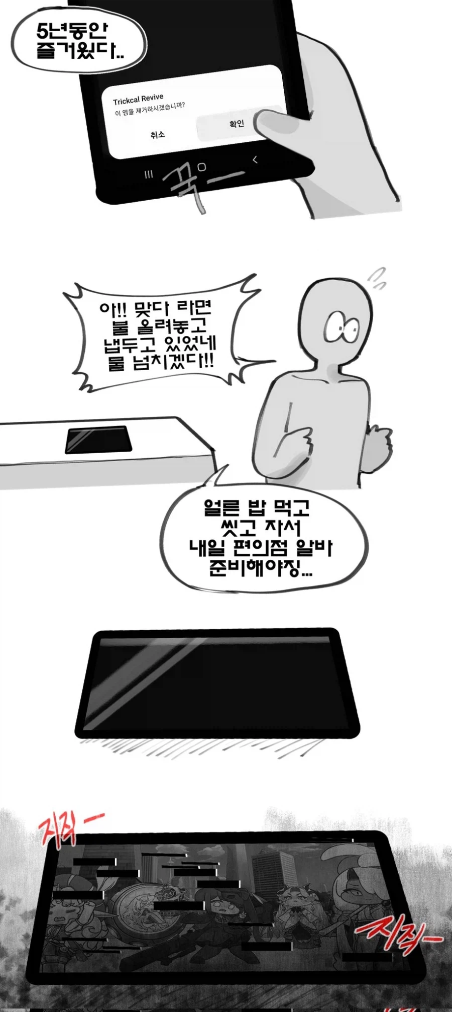 트릭컬) 현실 교주를 찾아가는.manwha