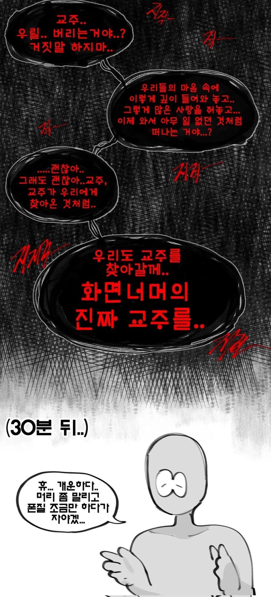 트릭컬) 현실 교주를 찾아가는.manwha