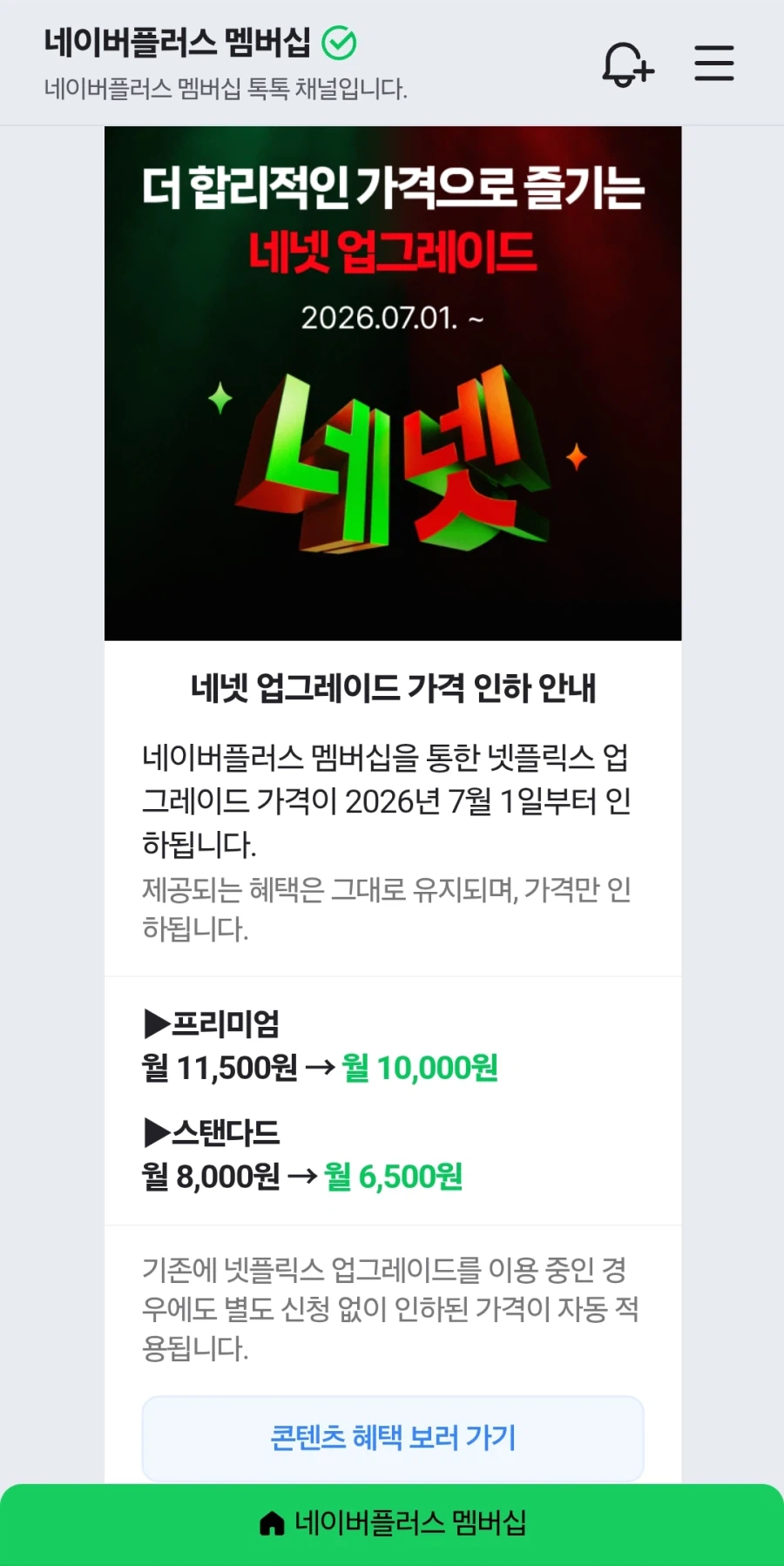 넷플릭스 가격 근황.jpg