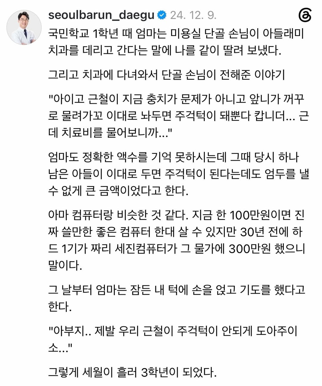 낭만 터지는 치과의사 ㄷㄷㄷ;;;