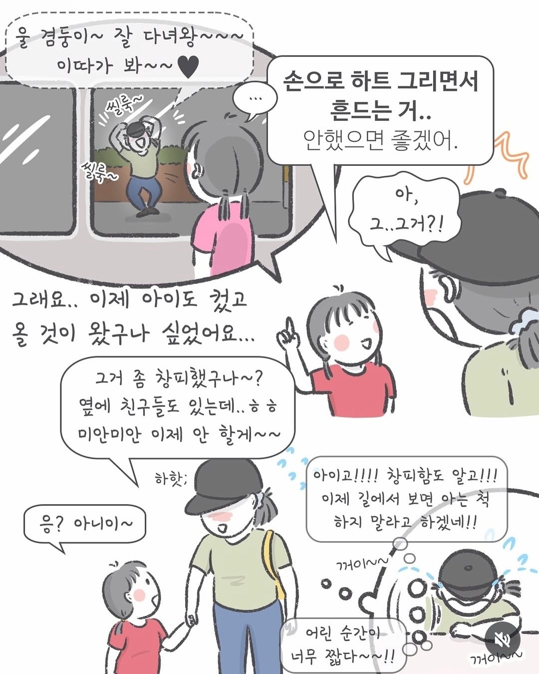 밖에서 하트 하지 말라는 7살 딸ㅠㅠ