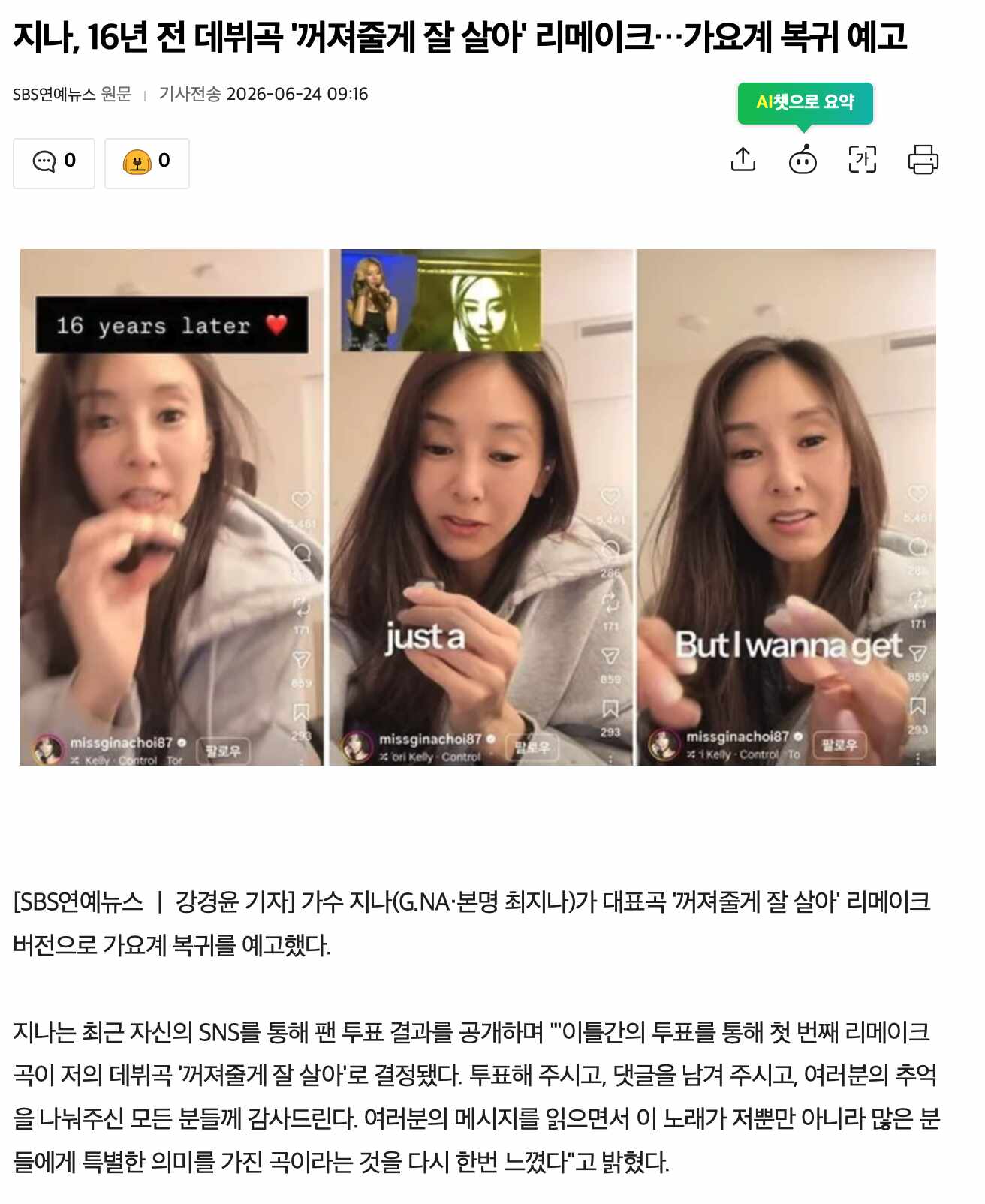 가수 지나 근황 ㄷㄷㄷ