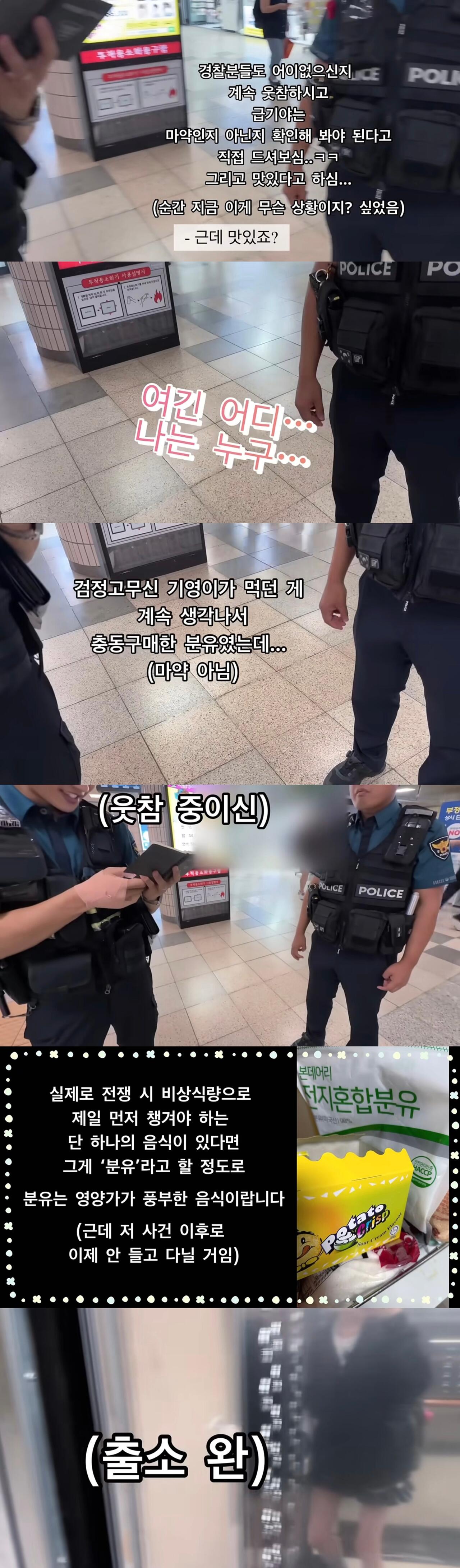 지하철에서 마약 흡입중이라고 신고당한 여자