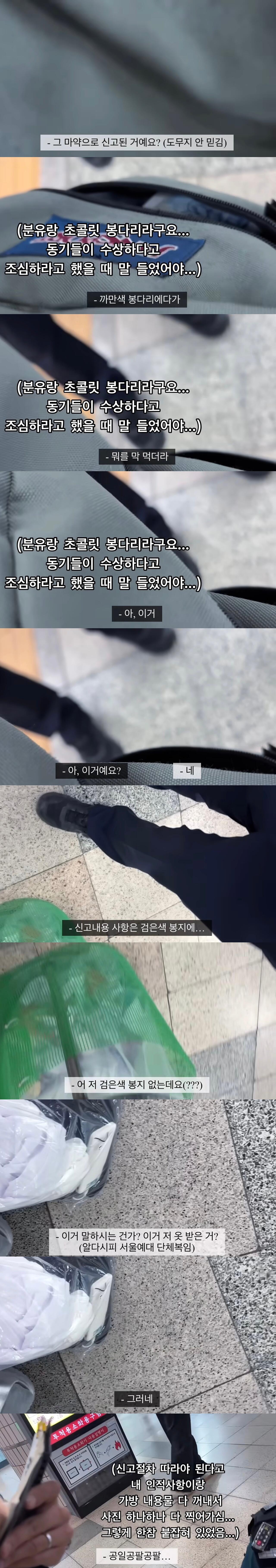 지하철에서 마약 흡입중이라고 신고당한 여자