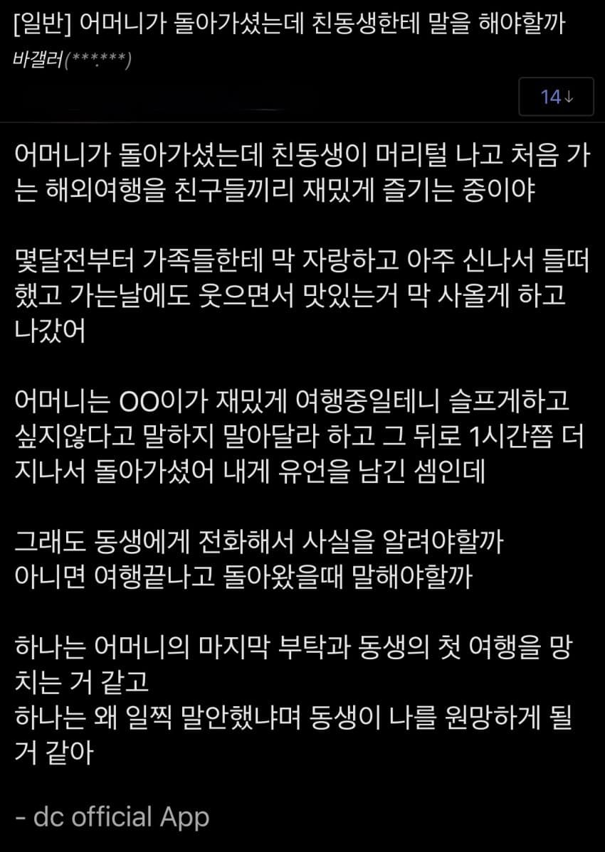 어머니가 돌아가셨는데 친동생한테 말해야할까?