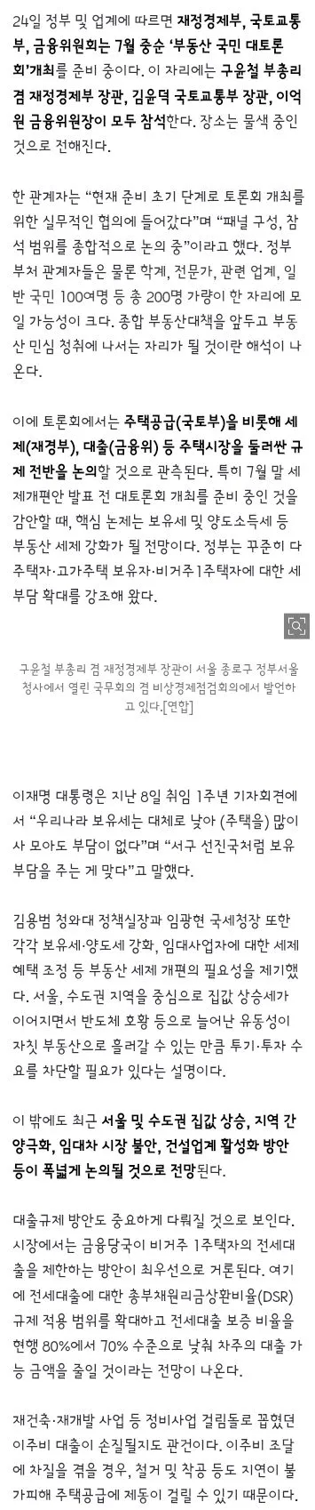 정부, 다음달 국민 초청 부동산 대토론회 연다