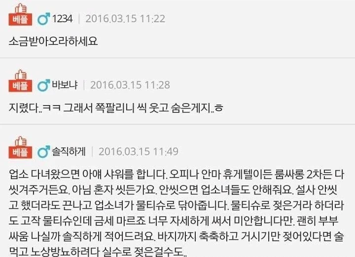 고추 씻다가 걸린 남편