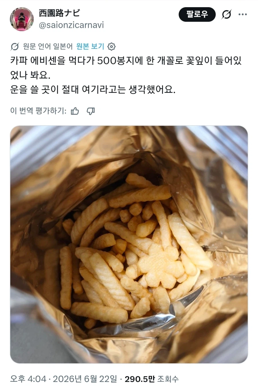 일본 새우깡의 특징